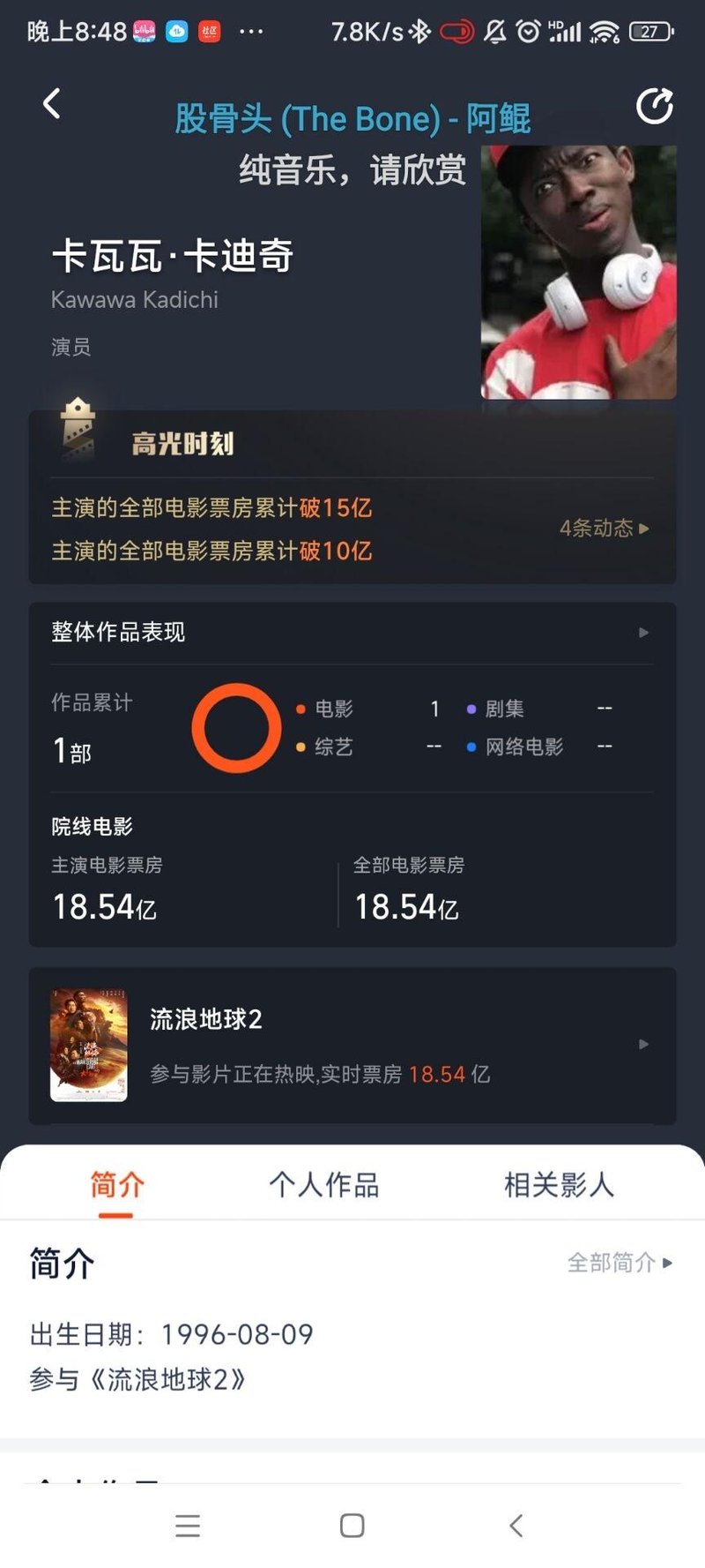流浪地球
