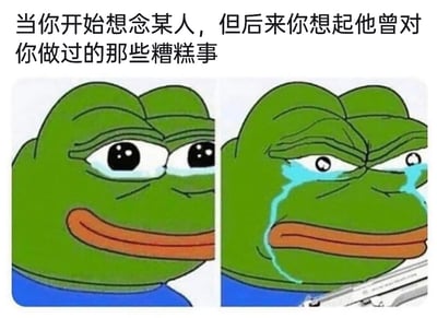 这是一张左右分镜对比的表情包，主体是经典卡通角色悲伤蛙Pepe the Frog。左侧的悲伤蛙嘴角上扬，眼神带着温柔的笑意，生动呈现出人们刚开始想念某人时，内心泛起的甜蜜与怀念感；右侧的悲伤蛙则双眼含泪，泪水顺着脸颊滑落，嘴角下垂，表情痛苦不堪，甚至有一把枪抵在它的下巴处，将回忆起对方曾做过的糟糕事后，瞬间从怀念跌入痛苦、心碎乃至绝望的情绪具象化。图片上方的文字“当你开始想念某人，但后来你想起他曾对你做过的那些糟糕事”精准概括了这种巨大的情绪落差，用夸张的视觉表现，贴切地传递出在感情里因回忆起伤害而产生的复杂痛苦，极易引发有类似经历的人的情感共鸣。