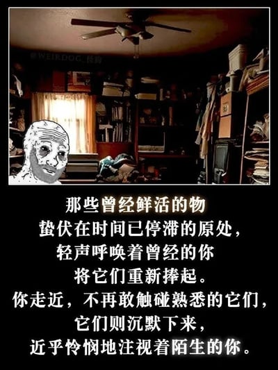 图片上半部分是一个昏暗杂乱的房间场景，房间内堆满各种旧物，有书架、衣物和杂物，天花板上有一个吊扇。左下角有一个白色卡通风格的诡异人脸图案。下半部分是一段感伤的文字，描述旧物与时间的关系，以及人与旧物之间的情感疏离。