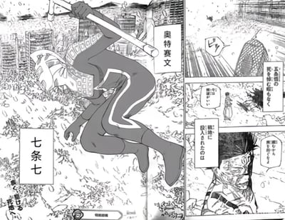 这是一张《咒术回战》的衍生恶搞连环漫画，采用黑白风格绘制。画面展现了战斗场景，左侧角色手持武器，背景有城市废墟元素，漫画中包含“七条七”“奥特赛文”“五条悟の死を物語る”等文字对白，明显是对原作中五条悟相关情节的调侃，结合了“2.5条悟”的网络梗进行二次创作。