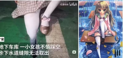 这是一张左右对比的拼贴梗图，左侧是四川广安地下车库的新闻视频截图，画面里一名小女孩不慎踩空，脚卡进下水道缝隙无法取出，腿部呈现出被卡住的状态；右侧是视觉小说《9-nine-》中角色新海天的官方插画，角色双腿的姿势与左侧小女孩的状态意外高度相似，网友将二者拼贴在一起，形成了巧合性的搞笑对比，没有谐音或双关梗，单纯是姿势神同步的趣味巧合。