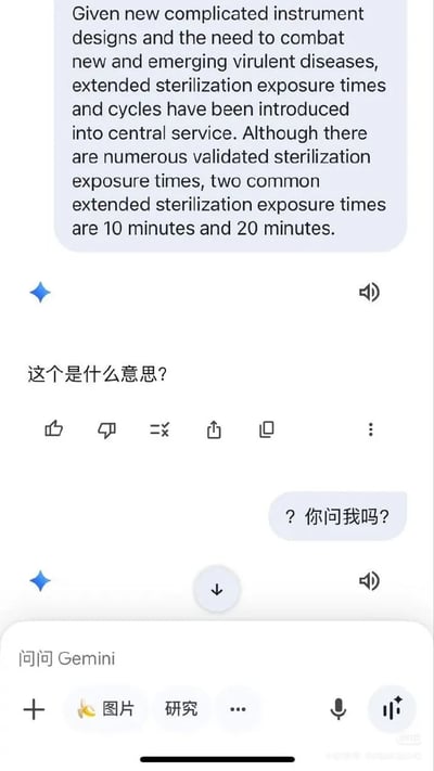 聊天界面截图，上方显示一段关于复杂仪器设计和灭菌时间的英文文本，内容提到为应对新型病毒，中央服务引入了延长灭菌暴露时间，常见的有10分钟和20分钟。下方用户输入“这个是什么意思？”，并配有点赞、评论等互动按钮，助手回复“？你问我吗？”，底部有“问问Gemini”的提示及图片、研究等功能按钮。