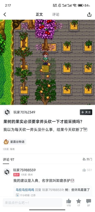 这是一张社交媒体截图，内容是《星露谷物语》玩家的搞笑失误分享：玩家误以为果树的果实需要用斧头砍才能采摘，于是每天对果树砍一斧头，最终把果树砍断了，玩家发出疑惑并分享了自己的崩溃经历。评论区热评玩家将这个行为调侃为“卸磨杀驴”，还有其他玩家回复“些许风霜罢了”进行玩梗互动，整体氛围轻松搞笑，展现了游戏玩家的趣味日常。