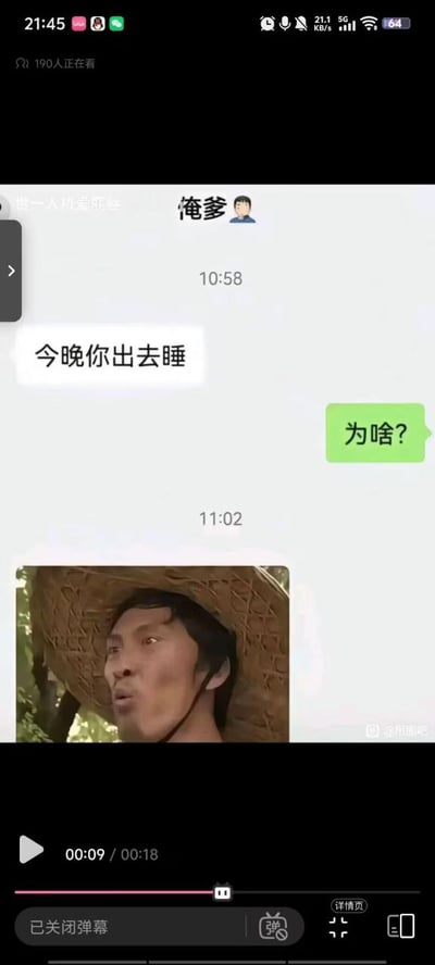 一张聊天记录截图，显示父亲（备注为'俺爹'）突然让儿子'今晚你出去睡'，儿子回复'为啥?'。截图下方配有一张戴草帽男子的照片，看起来像是视频播放界面的一部分，当前播放到00:09/00:18位置。顶部显示有190人正在观看。