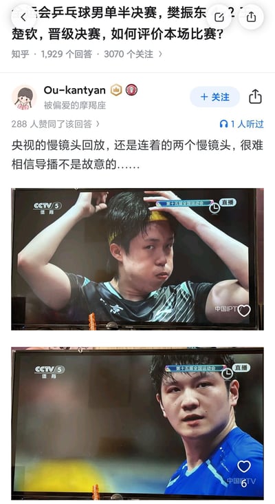 这是知乎平台上关于第十五届全运会乒乓球男单半决赛（樊振东击败王楚钦晋级决赛）的回答内容，答主@Ou-kantyan吐槽央视直播时连续放出两个慢镜头回放，分别截下了王楚钦整理发带时的搞怪表情画面，以及樊振东的专注画面，暗示导播是故意放出该镜头制造趣味，引发网友共鸣。
无谐音梗、双关或暗示性内容，核心是对直播导播剪辑的调侃。
