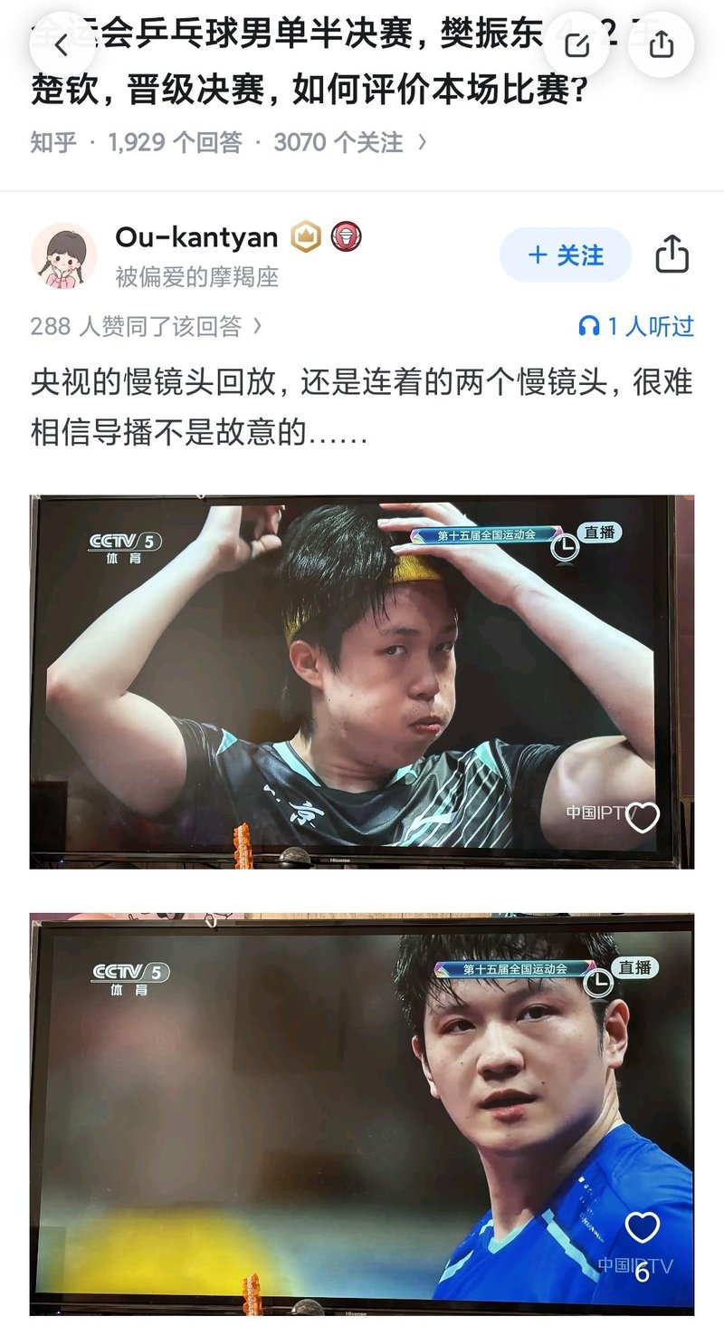 樊振东