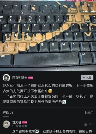 这张图是社交平台发帖截图，上半部分展示了被浅棕色麻酱大面积泼洒的黑色键盘，大量麻酱覆盖在按键表面和缝隙中，清理难度很高；下半部分是用户发布的动态和热门评论，发帖用户吐槽自己撕麻酱密封袋时力度没控制好，把晚餐馄饨的一半麻酱都撒在了键盘上，平白多了清理键盘的任务，热门评论还调侃以为是特殊设计的咖啡渍风格键帽，询问购买渠道，整体内容充满反差感和生活化的搞笑氛围，精准戳中打工人意外倒霉的共鸣点。