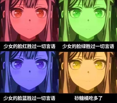 这是一张四格漫画风格的表情包，展示了四个动漫风格少女的面部特写，每个面部都有不同的颜色滤镜：左上角为红色滤镜配红眼睛，右上角为绿色滤镜配绿眼睛，左下角为蓝色滤镜配紫眼睛，右下角为黄色滤镜配黄眼睛。每张脸下方都有对应的文字描述，前三张遵循相同句式"少女的脸[颜色]胜过一切言语"，最后一张则幽默地改为"砂糖橘吃多了"，形成有趣的对比和笑点。