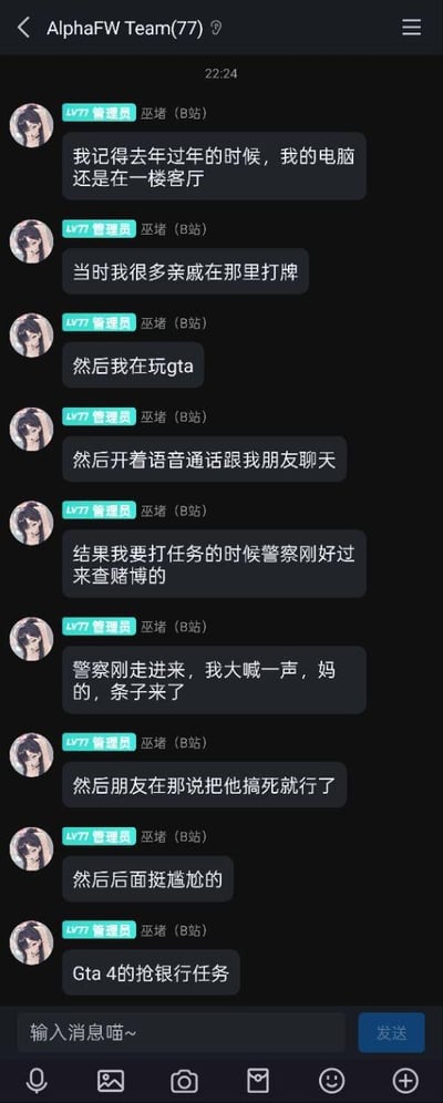 这是一张QQ群聊的截图，群名为「AlphaFW Team(77)」，群内LV77管理员「巫塔（B站）」分享了自己的社死经历：去年过年期间，他在一楼客厅玩《GTA4》的抢银行任务，同时开着语音和朋友聊天，此时刚好遇到警察来查亲戚的赌博活动，他因为沉浸游戏剧情，对着语音大喊「妈的，条子来了」，朋友也跟着回应「把他搞死就行了」，这一幕让现场瞬间陷入尴尬，最后他补充说明是《GTA4》的抢银行任务导致了这个误会。整个聊天记录充满了搞笑又社死的氛围，是玩家在现实中混淆游戏与现实的趣味经历。