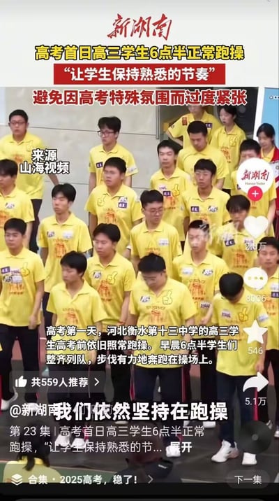 这是一张短视频平台的新闻截图，画面主体是一群穿着统一亮黄色校服的河北衡水第十三中学高三学生整齐列队。图上配文说明2025年高考第一天，该校依旧在早晨6点半安排高三学生正常跑操，校方称此举是为了让学生保持熟悉的生活节奏，避免被高考的特殊氛围影响产生过度紧张情绪。画面还带有新湖南、山海视频的来源标识，以及短视频平台常见的点赞、评论、收藏、转发等互动数据按钮及对应数值。