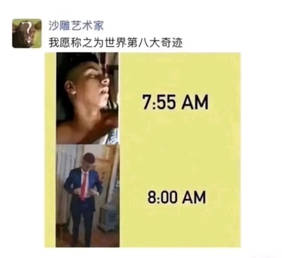 这是一张搞笑对比图，展示了一个人在短短5分钟内从刚睡醒的疲惫状态（7:55 AM）到穿戴整齐准备出门的精神状态（8:00 AM）的戏剧性转变。发帖者幽默地称之为'世界第八大奇迹'，夸张地表现了打工人早晨快速准备的能力。
