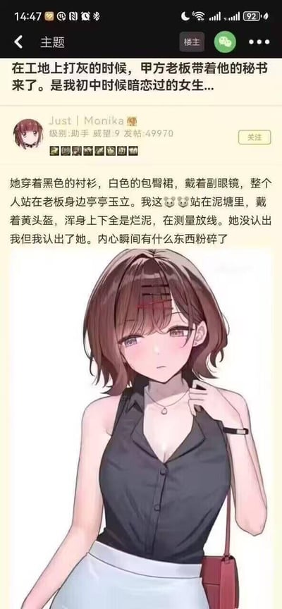 这是一张论坛用户原创的图文帖子，楼主以第一人称讲述了自己在工地从事混凝土浇筑（打灰）工作时，偶遇初中暗恋对象的心酸经历：自己浑身沾满烂泥、戴着黄头盔在工地测量放线，而曾经的暗恋对象如今是甲方老板的秘书，穿着黑色无袖衬衫与白色包臀裙，气质优雅亭亭玉立，完全没认出狼狈的楼主，这种身份与处境的巨大落差让楼主内心充满酸涩与失落。帖子下方搭配了一张AI生成的插画，精准还原了楼主描述的那位精致优雅的职场女性形象，图中女生穿着黑色无袖衬衫、白色包臀裙，挎着红色包包，姿态温婉，进一步强化了现实场景中的落差感。