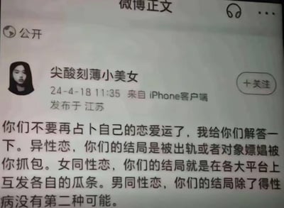 这是微博用户「尖酸刻薄小美女」发布的一条极端扎心的言论，针对不同性向的恋爱结局给出了非常负面的调侃：
- 异性恋结局是被出轨或抓包对象嫖娼
- 女同性恋结局是在平台互发瓜条
- 男同性恋结局是得性病
整体语气尖锐刻薄，以消极极端的态度否定各类恋爱的美好可能性，无谐音梗或双关，纯以扎心调侃为卖点。