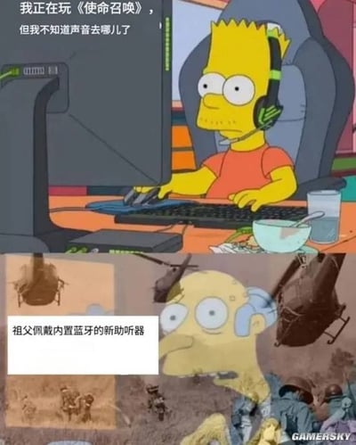 这是一张上下拼接的搞笑梗图，上半部分内容为美国动画《辛普森一家》中的角色巴特·辛普森戴着游戏耳机坐在电脑前，面前放着键盘鼠标，配文说明自己正在玩游戏《使命召唤》，却不知道游戏声音去了哪里；下半部分内容为辛普森家族的祖父，背景被替换成了炮火纷飞的作战战场，周围有直升机和作战的士兵，配文说明祖父佩戴了内置蓝牙功能的新助听器，笑点是巴特的游戏蓝牙设备错连到了祖父的助听器上，导致游戏里的枪炮声传到了祖父那边，造成祖父仿佛置身真实战场的搞笑错位效果。