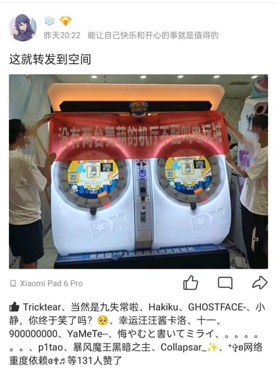 社交媒体截图显示用户发布的内容，上方有文字'能让自己快乐和开心的事就是值得的'和'这就转发到空间'。图片主体是两个人在电玩城中举着红色横幅，横幅上写着'没有两台舞萌的机厅不配叫电玩城'，背景是两台舞萌(DX)游戏机。底部有水印'Xiaomi Pad 6 Pro'。