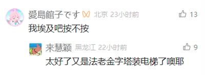 这是一张社交媒体评论区的截图，展示了两位用户的互动玩梗内容。来自北京的用户“愛島館子です”发布评论“我埃及吧按不按”，利用谐音制造梗点，暗指“给埃及的金字塔装不装电梯”这一不符合历史场景的搞笑脑洞；来自黑龙江的用户“来慧颖”随即回复“太好了又是法老金字塔装电梯了噢耶”，承接前者的梗，用戏谑的语气强化了这个搞笑脑洞的趣味性，整体氛围轻松诙谐。