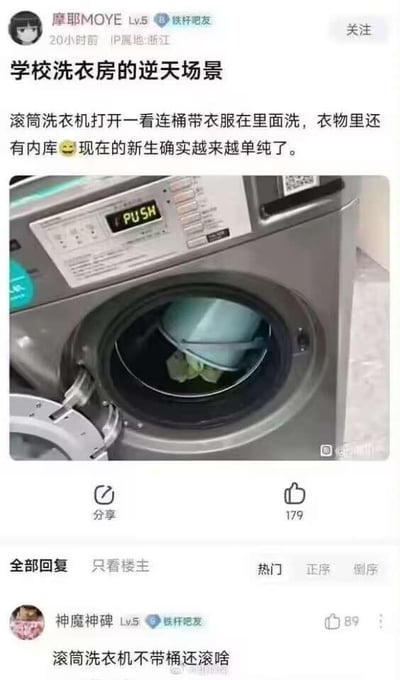 这是一张百度贴吧的帖子截图，楼主「摩耶MOYE」分享了学校洗衣房的离谱一幕：滚筒洗衣机内部被放进了一个洗衣桶，桶里还有待洗的衣服和内裤。楼主配文调侃现在的新生越来越单纯，连洗衣的基本常识都不清楚。热门评论区中，用户「神魔神碑」用一本正经的搞笑逻辑回复「滚筒洗衣机不带桶还滚啥」，以反差感拉满的回应制造出强烈的笑点，引发网友对这类生活中离谱小事的共鸣。