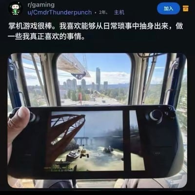 这是一张Reddit移动端界面截图，来自r/gaming版块，发布者为u/CmdrThunderpunch，发布时间显示为“2年”，并带有“主机”标签。帖子上方的简体中文文字写道：“掌机游戏很棒。我喜欢能够从日常琐事中抽身出来，做一些我真正喜欢的事情。”下方照片拍摄于起重机驾驶舱内部，视角处于高空。透过驾驶室窗户，可以看到大型起重机的金属结构、下方工地、道路、树木以及远处的城市高层建筑。照片左侧有一只真实的手正握着一台黑色Steam Deck掌机。掌机屏幕上显示的是《半条命2》系列风格的第一人称游戏画面，画面中有巨大的红色起重机、水面、桥梁残骸、船只或车辆等元素，底部还能看到100、38等HUD数字。笑点在于发帖人声称玩掌机是为了从日常工作中抽离，但他本人很可能正身处起重机操作岗位，而游戏里也恰好出现起重机和工业场景，形成“逃离开工却仍在游戏里开工”的讽刺和呼应。