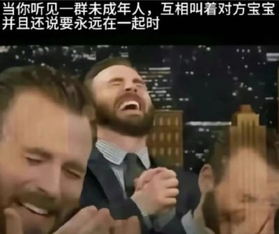 图片上方有文字：'当你听见一群未成年人，互相叫着对方宝宝并且还说要永远在一起时'。下方是一名穿着西装的男子在城市夜景背景前捧腹大笑的场景，表情夸张，展现出对这种情景的调侃式反应。整体通过图文结合，以幽默夸张的方式吐槽未成年人之间亲昵称呼的现象。