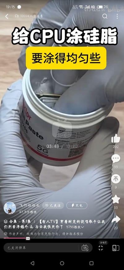 Bilibili教程视频截图，画面核心为戴灰色手套的手正握持一罐硅脂，罐身可见“Paste”等字样。上方醒目文字标注“给CPU涂硅脂 要涂得均匀些”，其中“要涂得均匀些”为黄色背景突出显示。视频界面显示有“1000+人正在看”的实时观看数据，底部可见UP主“飞行社社长”信息（47.3万粉丝）及互动数据（点赞292、评论33、分享20），并附有“视频内含危险行为，请勿轻易模仿”的作者声明。整体内容聚焦电脑硬件维护中CPU涂硅脂的关键步骤，强调涂抹均匀的操作要点。