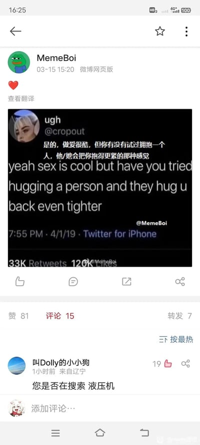 这是微博用户MemeBoi发布的一条内容，核心是转发了Twitter用户@cropout（账号名ugh）的推文，推文以中英双语的形式，将性爱与拥抱时对方回抱更紧的温暖感受做对比，传递出对亲密陪伴的细腻向往；而微博评论区的热门评论“您是否在搜索 液压机”则是玩梗，将“抱得更紧”夸张联想为液压机的强力挤压，制造出暖心文案与搞笑吐槽的反差效果，让内容既有温情又充满趣味性，引发网友对亲密互动的共鸣与调侃。