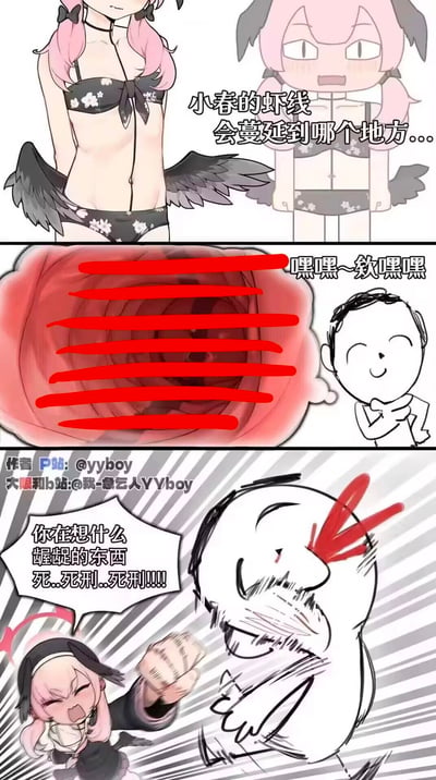 这是一幅三格连环二次元搞笑漫画：
1. 第一格展示游戏《蔚蓝档案》角色下江小春的泳装形象，配文“小春的虾线会蔓延到哪个地方...”，引导观众产生联想；
2. 第二格出现一个原创猥琐男性角色，发出“嘿嘿~欸嘿嘿”的怪笑，画面中的红色打码内容暗示了对角色的低俗联想方向；
3. 第三格中下江小春愤怒地挥拳痛打该猥琐角色，大喊“你在想什么龌龊的东西 死..死刑..死刑!!!!”，用强烈的反差感讽刺了对二次元角色的低俗臆想，制造搞笑效果。