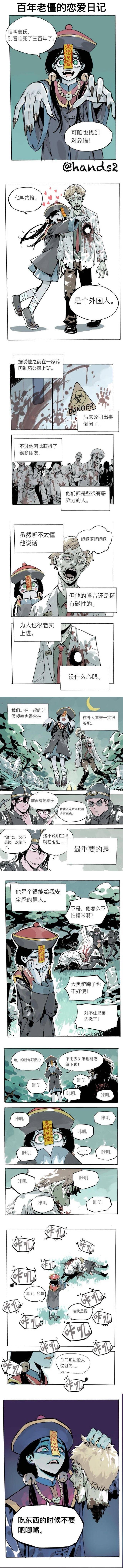 《百年老僵的恋爱日记》