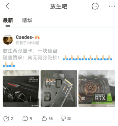 这是一张社交媒体论坛的截图，板块名称为“放生吧”，用户Caedes-在2小时前发布了一条趣味帖子，用宗教里“放生”的说法来指代转出自己的闲置电脑硬件，配文“放生两张显卡，一块硬盘 随喜赞叹！南无阿弥陀佛！”并附带多个合十表情。帖子下方搭配了三张硬件实拍图，分别是讯景（XFX）AMD RADEON RX 6800 XT显卡、西部数据（WD）BLACK系列固态硬盘、索泰（ZOTAC）GEFORCE RTX系列显卡。该帖子目前获得了2条评论、9次转发、56个点赞。此处的“放生”是网络趣味化表达，将闲置硬件的转出类比为放生行为，让普通的闲置转让内容更具趣味性，吸引同好关注。