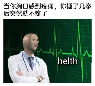 这是一张荒诞搞笑的网络梗图，上方配文描述了“胸口疼捶几拳就不疼”的日常场景，图中是一个有着抽象Meme人脸的“医生”角色，身着白大褂、佩戴听诊器，双臂交叉抱胸，背景是大幅异常波动的心电图，右下角还有故意拼写错误的“helth”（正确拼写为health）。整张图用夸张的心电图和诡异的医生形象，调侃这种自行捶胸口止疼的行为，暗示该行为可能对心脏造成异常影响，通过拼写错误和抽象角色强化无厘头的搞笑氛围。