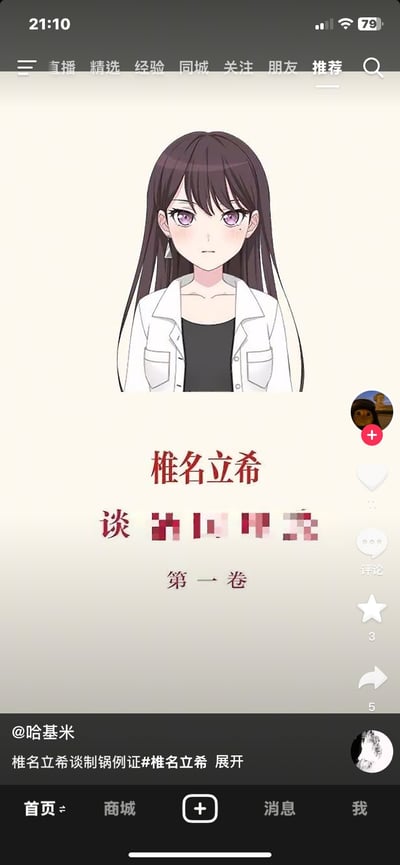 这是一张以虚拟主播椎名立希为主角的梗图，模仿她的视频节目或直播节目风格。画面中央有紫发虚拟角色，穿白色外套，背景简洁，仿照“谈××”系列的标题。大字写有“椎名立希谈 出 山 甲 亘 第一卷”，融合了谐音和马赛克遮挡，表现出网络调侃和弹幕文化特色，内容幽默，风格年轻化。
