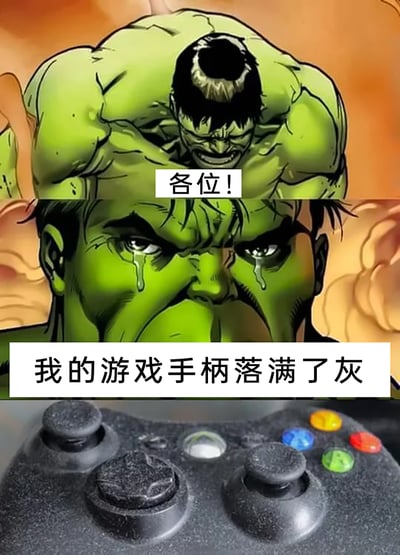 这是一张由三部分内容拼接而成的网络梗图，最上方是漫威经典角色绿巨人愤怒低头、神情狰狞的形象，配文“各位！”；中间部分是绿巨人的面部特写，他双眼含泪，神情满是悲伤；最下方是一个落满灰尘的游戏手柄，配文“我的游戏手柄落满了灰”。整幅图通过绿巨人从愤怒宣告到悲伤哭诉的强烈反差，生动地表达了当代人因生活忙碌等原因，没有时间游玩游戏，导致游戏设备长期闲置落灰的无奈与失落，能够引发有相似经历的游戏玩家的共鸣。