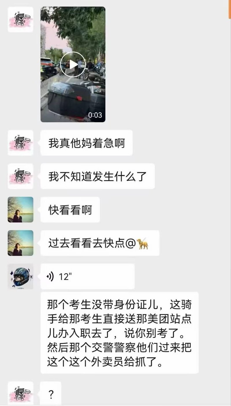 高考后送外卖