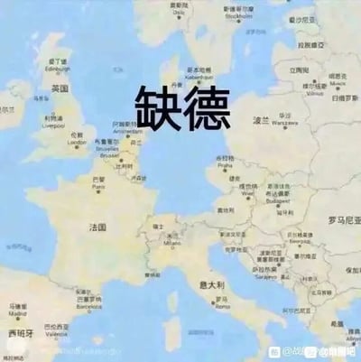 这是一张经过P图改编的欧洲地图静态图，地图上原本属于德国的区域被醒目的黑色“缺德”二字完全覆盖，巧妙运用双关谐音梗：一方面字面意思为地图上缺少了德国的标识，另一方面“缺德”是中文里常用的贬义词汇，用来调侃行为不道德，通过这种反差制造出搞笑的网络梗效果。地图上清晰标注了欧洲多个国家（如英国、法国、意大利、波兰等）及其主要城市的中文名称，整体构图清晰，是典型的网络搞笑创作图。