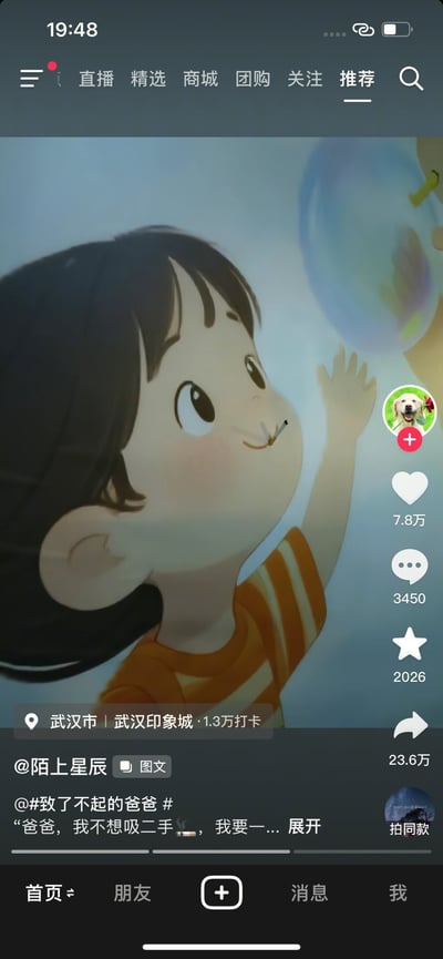这是一张抖音平台的移动端屏幕截图，主体是一幅治愈风卡通插画，画中留着齐耳黑发、穿着橙黄条纹上衣的小女孩正抬着头，面带笑意看向身前的彩色泡泡，同时抬起左手想要触碰泡泡。因女孩鼻子附近的线条视觉上类似叼着香烟，发布者搭配了带#致了不起的爸爸#话题的文案，内容为“爸爸，我不想吸二手烟，我要一...”，定位显示为武汉市武汉印象城，该作品获得了7.8万点赞、3450条评论、2026次收藏以及23.6万次转发，截图完整保留了抖音的顶部导航栏、右侧互动按钮栏、底部功能栏等UI元素。