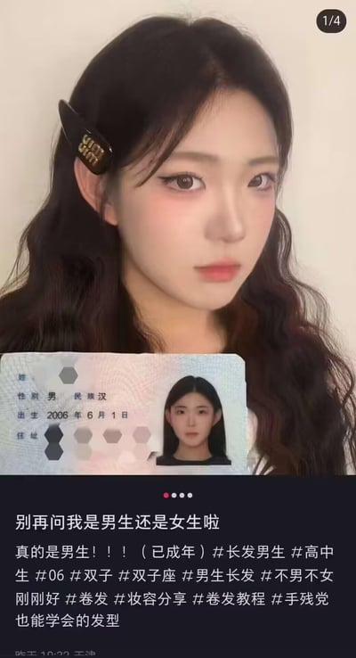 图片主体为一位留着长卷发、佩戴黑色发夹的年轻人，手持一张身份证。身份证信息显示性别为男，出生于2006年6月1日，住址部分信息被六边形图案遮挡。图片下方配有文字：“别再问我是男生还是女生啦 真的是男生！！！（已成年）”，并附带#长发男生 #高中生 #06 #双子座 等多个标签。通过外貌与身份证性别信息的对比，幽默化解因长发引发的性别误解，同时兼具妆容和发型分享的性质。