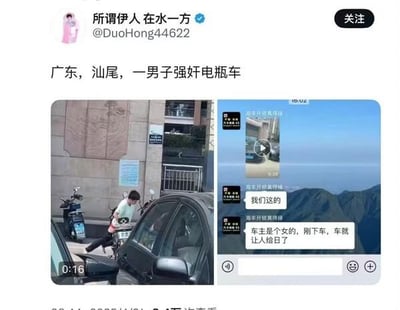 这是一张左右拼接的图文内容，左侧是一段16秒的视频截图，画面里一名男子正在对一辆电瓶车动手；右侧是聊天记录截图，配文“我们这的 车主是个女的，刚下车，车就让人给日了”，而上方的文字标题写着“广东，汕尾，一男子强奸电瓶车”，这里运用了谐音梗，“日了”在方言里有偷窃的含义，标题用“强奸”制造了荒诞的误解，实际是男子偷窃电瓶车。