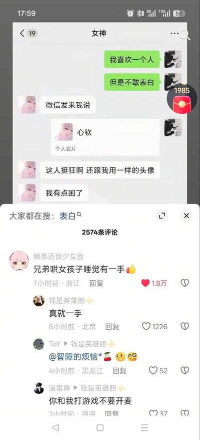 这张图是社交平台内容截图，上半部分为微信聊天界面，聊天对象备注为「女神」：男方先告知对方自己喜欢一个人但不敢表白，女方让男方把对方微信发来，男方随即发送了女方本人的个人名片，女方没有反应过来这是自己的账号，反而吐槽对方和自己用一样的头像，随后表示自己困了终结了对话；截图下半部分是该内容的评论区，展示了4条网友评论，最高赞评论调侃男生变相把天聊死、哄女生睡觉很有一手，其余评论也围绕这段充满反差感的表白失败情节玩梗。