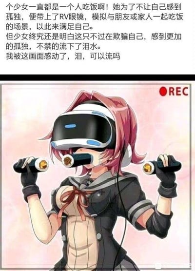 图片由上下两部分组成，上方为文字描述，讲述一个孤独少女通过佩戴VR眼镜模拟与家人朋友共进晚餐的场景，最终因意识到这只是自我欺骗而更加悲伤落泪的故事。下方为动漫风格插画，描绘一位粉色短发少女穿着水手服，佩戴黑色VR眼镜，双手各持一个类似寿司的食物。画面通过科技与孤独的对比，营造出强烈的情感冲击。