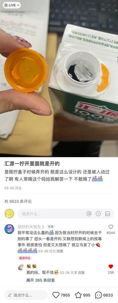 这是一张竖屏的抖音平台社交媒体截图，内容为用户“发财的米饭女士”发布的求助帖。用户展示了自己刚拧开的汇源100%果汁，发现内部的密封铝膜已经处于开启状态，因此发帖询问：这种情况是拧盖子时不小心弄开的、产品本身的设计，还是被人动过手脚，并表示因为联想到新闻上的投毒事件，感到害怕不敢喝。用户在置顶评论中补充说明，自己当时拧开盖子后去做别的事，回头才发现内部开封，因为害怕投毒事件但又想喝果汁，所以发布了这个帖子。评论区有网友表示质疑，也有大量网友关注该问题。根据果汁包装上的文字提示“转开启，同步自动切开内部铝箔，请放心饮用”，可以得知这是产品的正常设计，拧开盖子时会同步切开内部铝膜，并非被人动过手脚。
