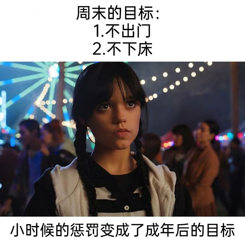《星期三》