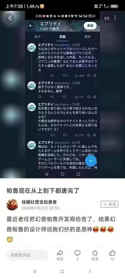 这是一张由外网推文与国内微博吐槽内容拼接的图片，围绕幻兽帕鲁开发商被任天堂起诉侵权的事件展开：上方是X平台（原推特）用户“エブリデイ”的四条推文，先是调侃该开发商此前作品《创世理想乡》抄袭原神与塞尔达，随后纠正自身打错的文字，接着玩梗质疑开发商与各大游戏公司的关系，最后表达对游戏行业现状的失望；下方是微博用户“桂圆社管贪玩勇者”发布的吐槽，称幻兽帕鲁被任天堂起诉后，设计师竟表示自己抄袭的是原神，配文“帕鲁现在从上到下都唐完了”并附上哭笑不得的表情，整体内容充满对幻兽帕鲁开发商离谱回应的调侃，凸显事件荒诞性，在游戏圈引发讨论。