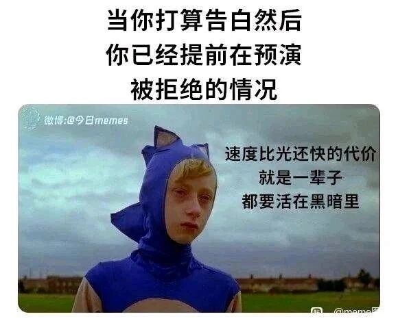 悲伤索尼克梗图改编