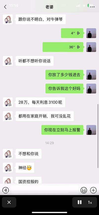 这是一张微信聊天记录截图，对话发生在标注为「老婆」的妻子与丈夫之间。妻子起初表现出强烈不耐烦，称「跟你说不明白，对牛弹琴」「听都不想听你说话」；丈夫发送两条语音后，询问妻子投入资金数额，妻子透露已投入28万元，声称每天能获得3100元利息，还强调资金都用于家庭开销没有乱花。丈夫意识到这是诈骗，立刻要求妻子「现在立刻马上报警」，但妻子拒绝沟通，还回复「神经😓」，并坚称平台是「国资控股的」，对骗局深信不疑。从收益来看，日息3100元远超正常理财水平，属于典型的投资理财诈骗场景，对话体现出当事人陷入骗局后的执迷不悟，以及家人的焦急与无奈。