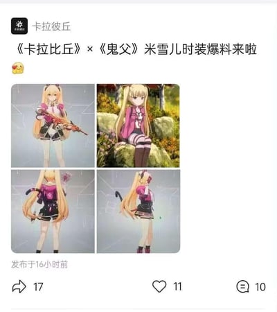 社交媒体帖子截图，标题宣称《卡拉比丘》与《鬼父》进行联动并爆料米雪儿的新时装。内容包含四张游戏角色米雪儿的图片，展示了她穿着粉色系服装的不同姿态，包括持枪站立、坐于户外岩石上等场景。该内容存在明显的恶搞性质，因为《鬼父》是具有争议的成人向作品，与正规游戏进行官方联动的可能性极低，推测为网友制作的调侃类图片。