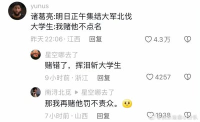 这是一张社交媒体评论截图，内容围绕大学生逃课赌老师不点名的校园场景，结合《三国演义》中诸葛亮北伐、挥泪斩马谡的典故进行趣味玩梗。第一条评论将老师通知上课类比为诸葛亮集结大军北伐，大学生调侃自己赌老师不会点名；第二条评论接梗，把赌错后的后果改编为“挥泪斩大学生”，对应典故里的挥泪斩马谡；第三条评论继续延伸玩梗，表示要再赌老师会罚不责众。三条评论层层递进，用经典历史梗放大了大学生不想上课、抱着侥幸心理逃课的普遍心态，充满趣味性，容易引发校园群体的共鸣。