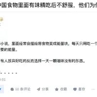 这是一张竖屏的社交媒体纯文字截图，内容讨论了两种特殊的饮食相关情况：一是有人食用含有味精的食物后会感到身体不适；二是有人为了规避饮食中的“反味”，选择极端的饮食方式，每天只吃一顿完全没有味道的食物，文字呈现了两种不同的饮食困扰，引发对饮食选择与身体反应的思考。