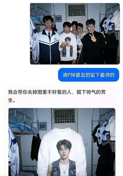 该图为搞笑对比梗图，整体分为上下两部分。上半部分是男生宿舍内五位年轻男学生的合影，其中站在中间的男生穿着印有男性人像的白色卫衣，搭配的蓝色气泡文字是用户提出的修图需求：“请P掉最丑的留下最帅的”，下方是修图者的回应：“我会帮你去掉图里不好看的人，留下帅气的男生。”下半部分是修图完成后的效果：所有真实的男学生都被移除，仅保留了那件印有人像的白色卫衣，笑点在于修图者将卫衣上印的人像判定为“最帅的男生”，因此删除了所有真人，形成了意料之外的反差效果。
