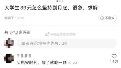 这是一张社交平台发帖截图，发帖人提问「大学生39元怎么坚持到月底，很急，求解」，帖子编辑时间为10月23日，共有3713条评论。点赞数达1.4万的高赞评论给出了极具反差感的离谱搞笑回复「买瓶安眠药，醒了就吃一颗」，发帖用户和评论用户的头像、昵称均做了打码处理，图中还带有水印「@你比月亮更特别」，整体内容是网友针对生活费不足问题的搞笑玩梗内容。