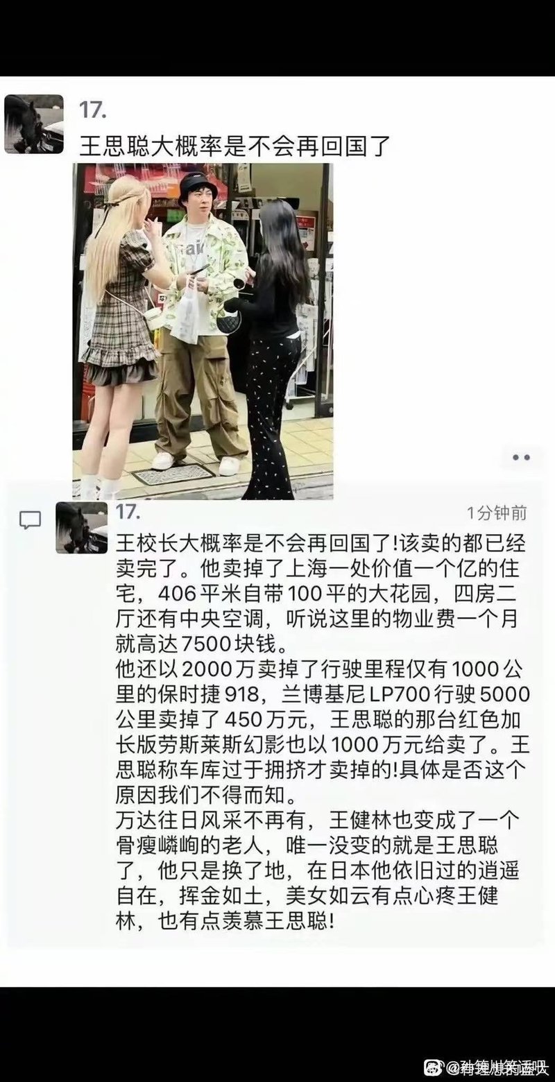 王思聪
