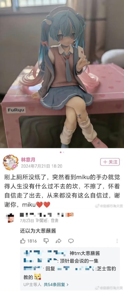 这是一张图文混排的微博截图，上方是FuRyu出品的初音未来学院风手办，手办为粉蓝渐变双马尾造型，身着粉灰配色的学院装，坐在粉色带爱心的台面上，手持红心纸牌；下方是微博用户「林意月」的发文，讲述自己上厕所没纸时，看到初音手办后获得自信，决定不擦直接出门并感谢初音的搞笑经历。评论区有网友玩梗评论「还以为大葱蘸酱」，结合了初音未来与大葱的经典关联梗，还有其他网友用「芝士雪豹」等网络热词互动，整体内容无厘头又充满二次元趣味。
梗点说明：「大葱蘸酱」是玩初音未来的经典梗，初音未来的标志性关联物品是大葱；「芝士雪豹」是网络热梗，出自模仿秀的谐音梗，用来调侃评论的脑洞。